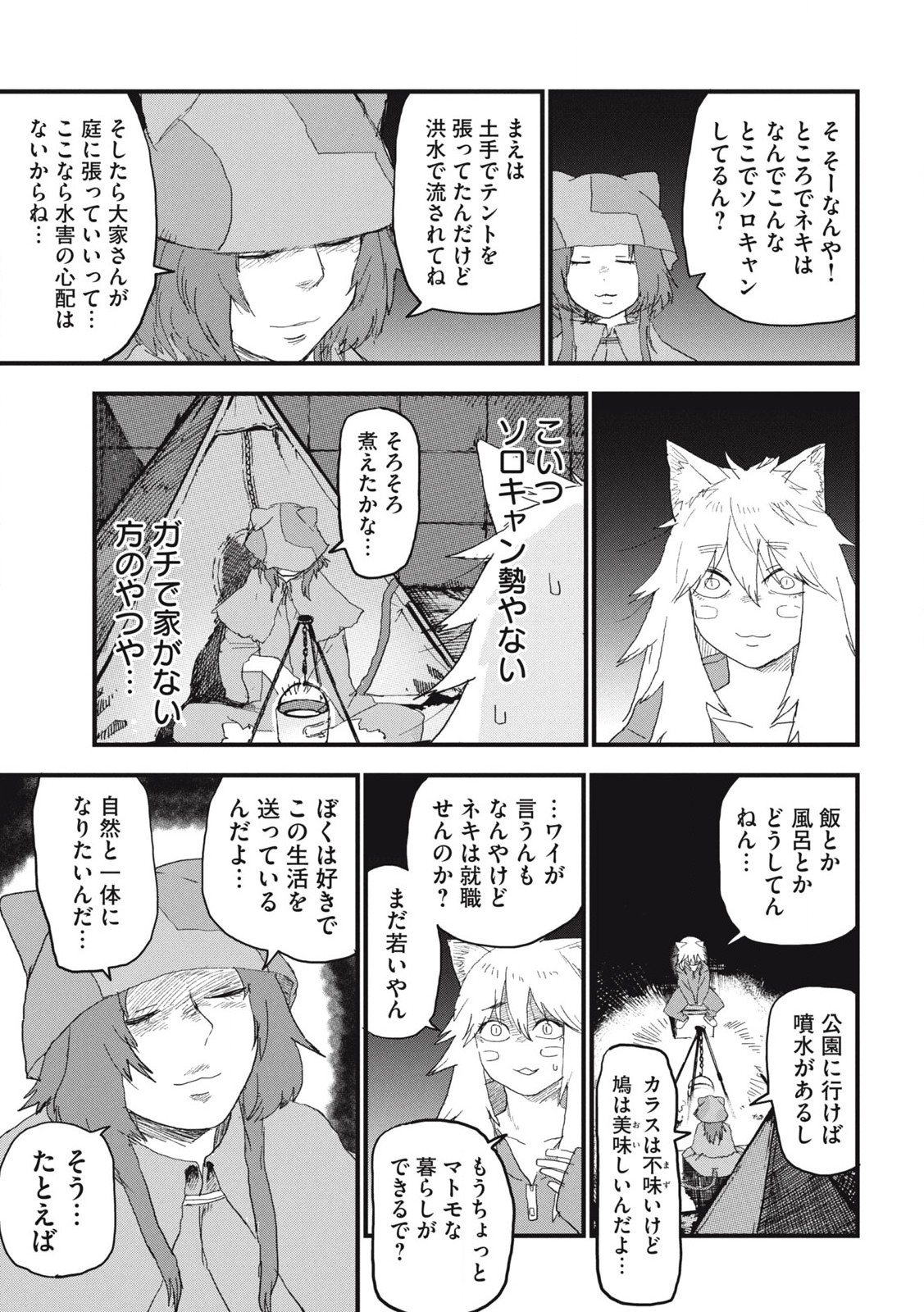 Read YANI NEKO Chapter 209 [High Quality / Full] - Page 4 - nicomanga.com