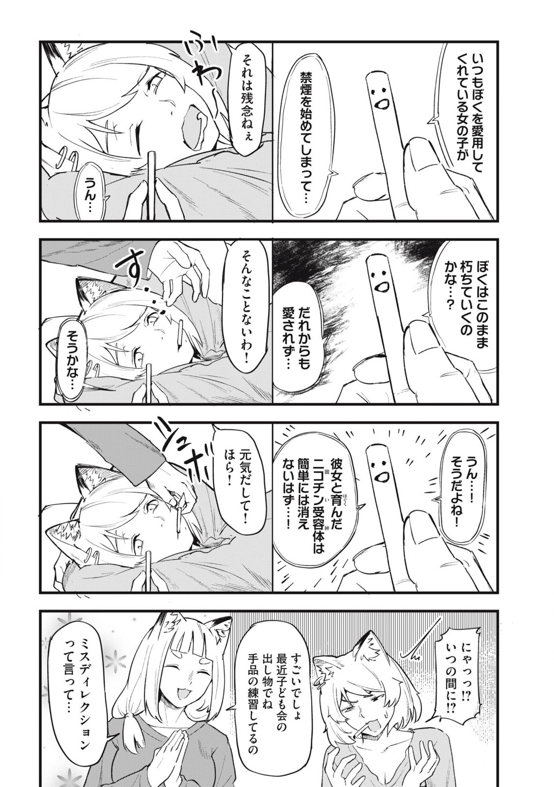 Read YANI NEKO Chapter 201 [High Quality / Full] - Page 4 - nicomanga.com