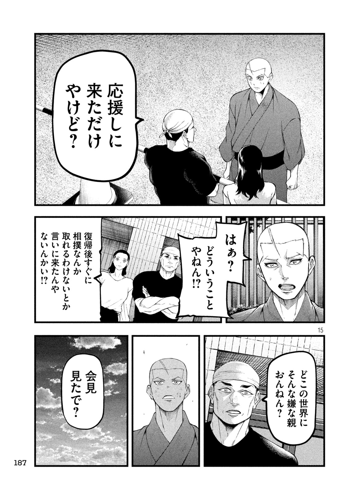KAKURIKI Chapter 4 page 15 - nihonkuni.com