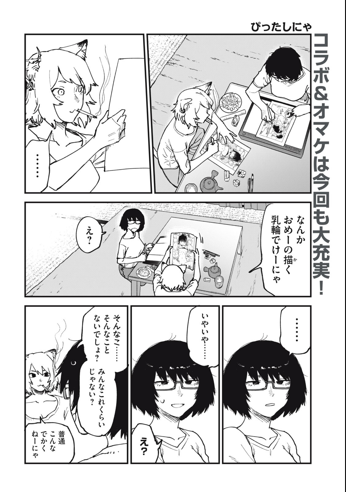 Read YANI NEKO Chapter 85 [High Quality / Full] - Page 2 - nicomanga.com