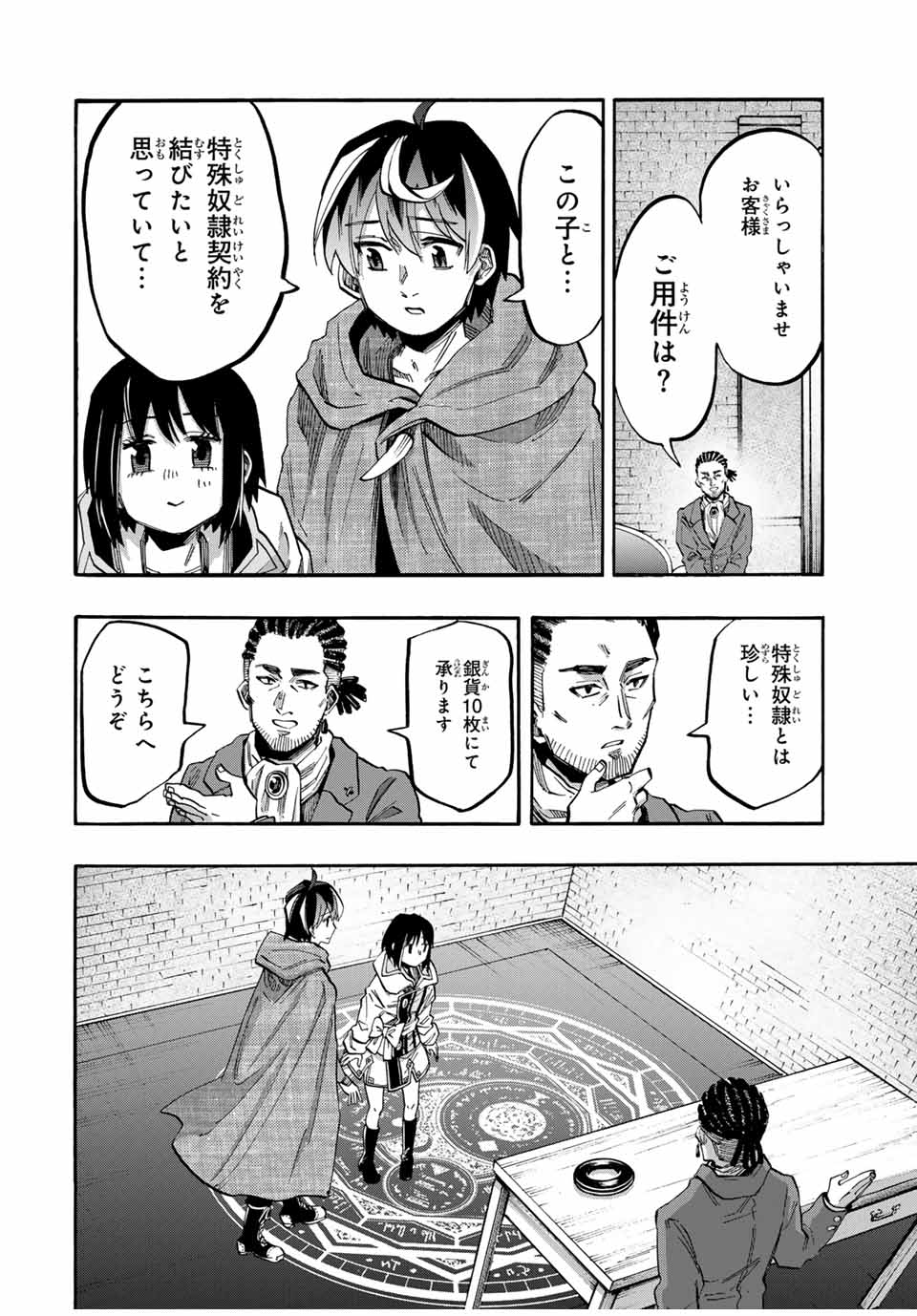 Read ISEKAI WALKING Chapter 70 [High Quality / Full] - Page 4 - nicomanga.com