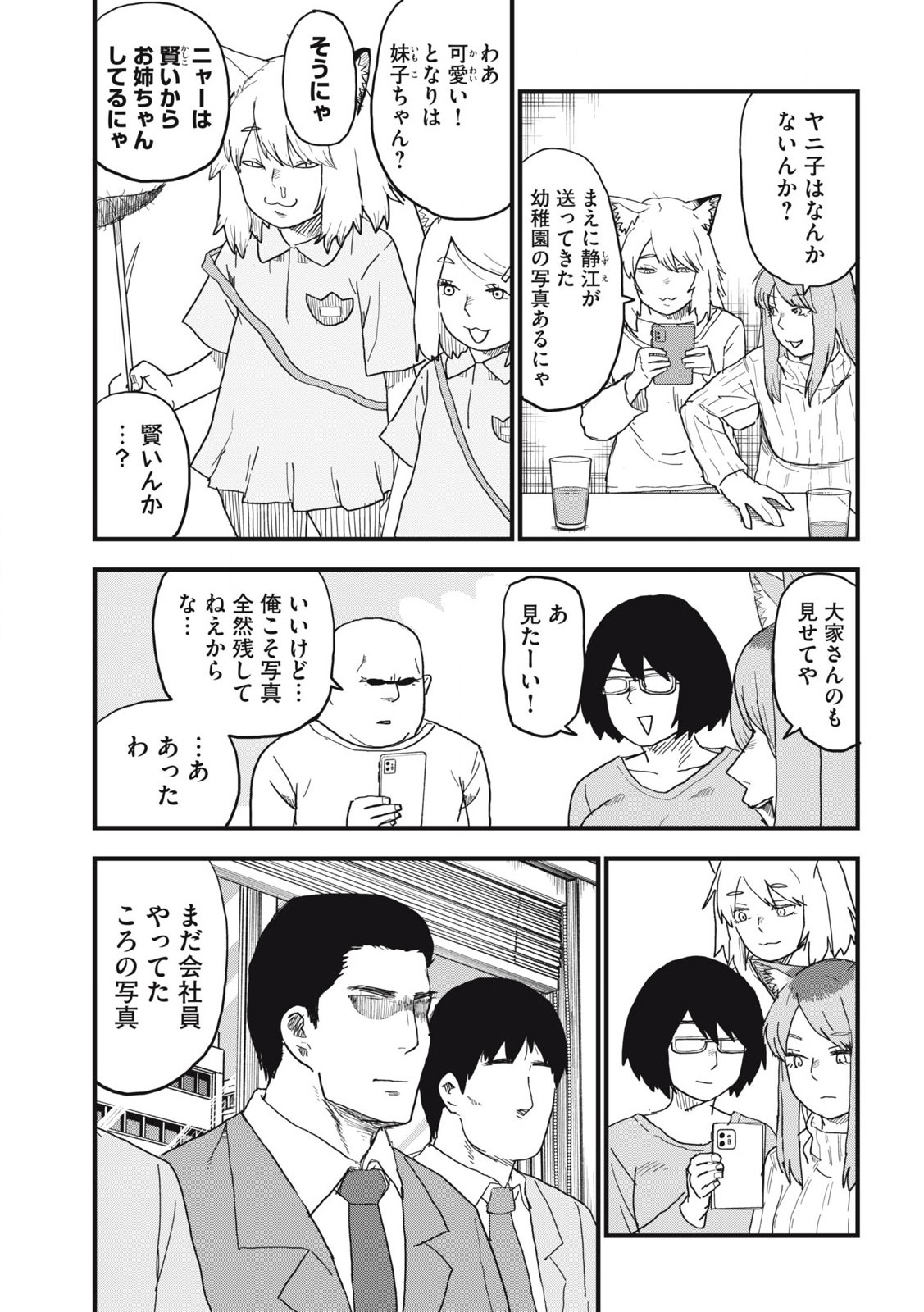 Read YANI NEKO Chapter 154 [High Quality / Full] - Page 3 - nicomanga.com