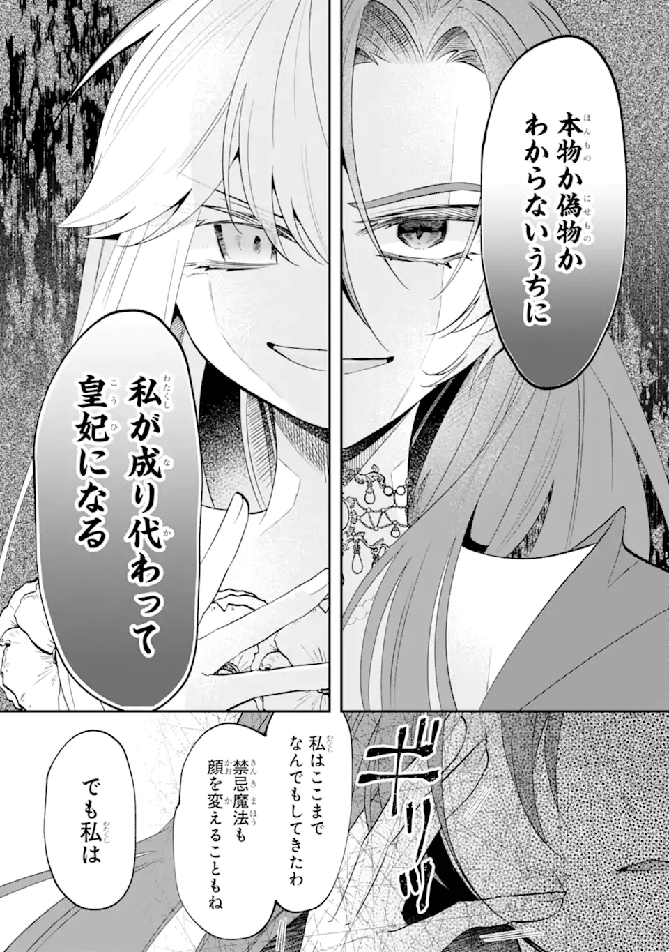 OKAZARI NO SUMERAGIHI? NANI SORE TENSHOKU DESU! Chapter 11.3 page 6 - nihonkuni.com