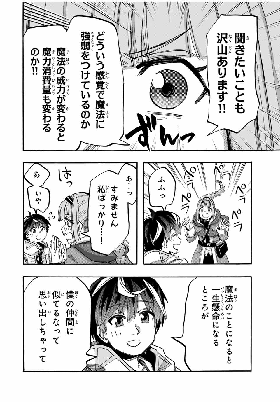 Read ISEKAI WALKING Chapter 96 [High Quality / Full] - Page 8 - nicomanga.com