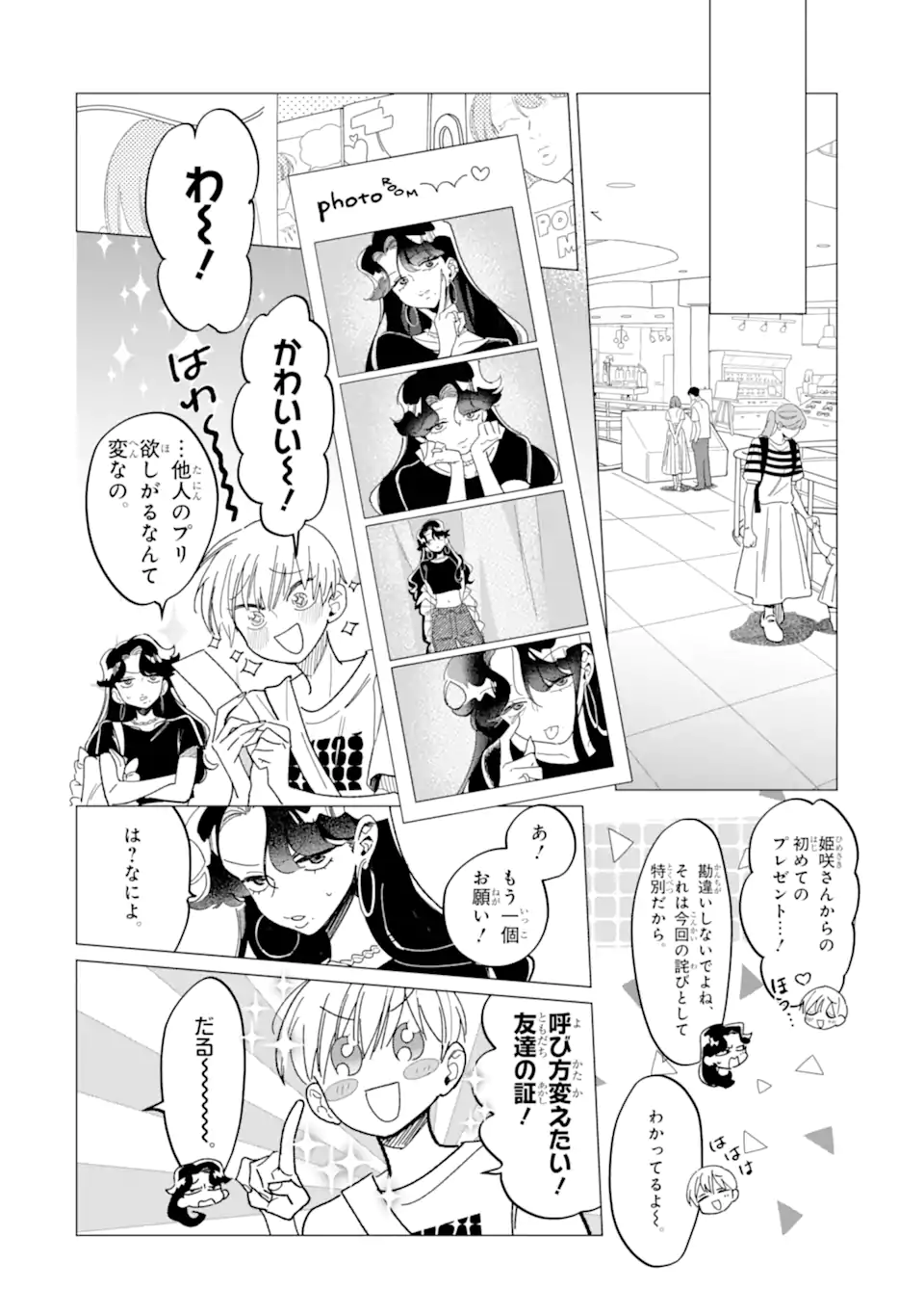 "KAWAII" WA, TOKIDOKI KURUSHII Chapter 4.6 page 4 - nihonkuni.com
