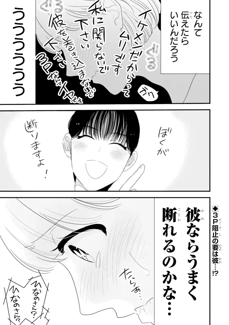 OSHI SEFU OSHI SEIYUU NO SEX FRIEND-NUMA Chapter 8.2 page 13 - nihonkuni.com