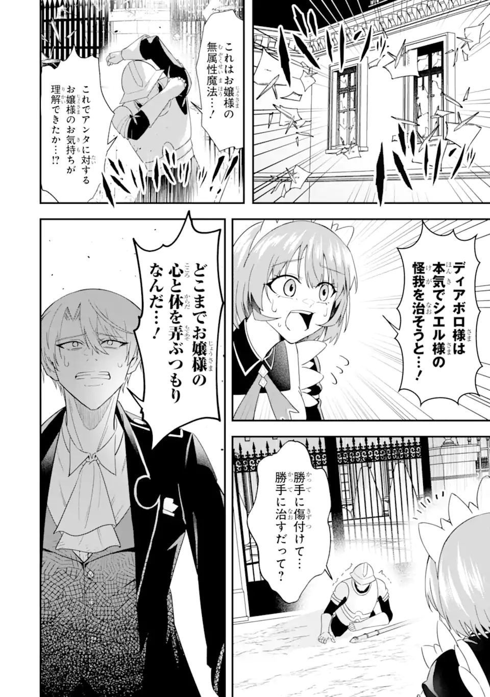 SHOKEI FLAG NO AKUYAKU KIZOKU NI TENSEI SHITA GA, SHINITAKU NAI NODE YAMIMAHOU WO KIWAMETE HEROINE TACHI WO SUKUIMASU Chapter 2.2 page 10 - nihonkuni.com