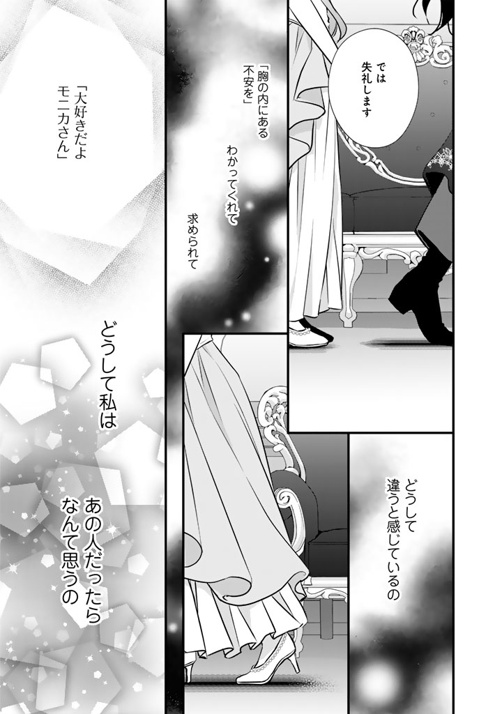 THE INCONVENIENT LIFE OF AN AROUSING PRIESTESS Chapter 45 page 7 - nihonkuni.com