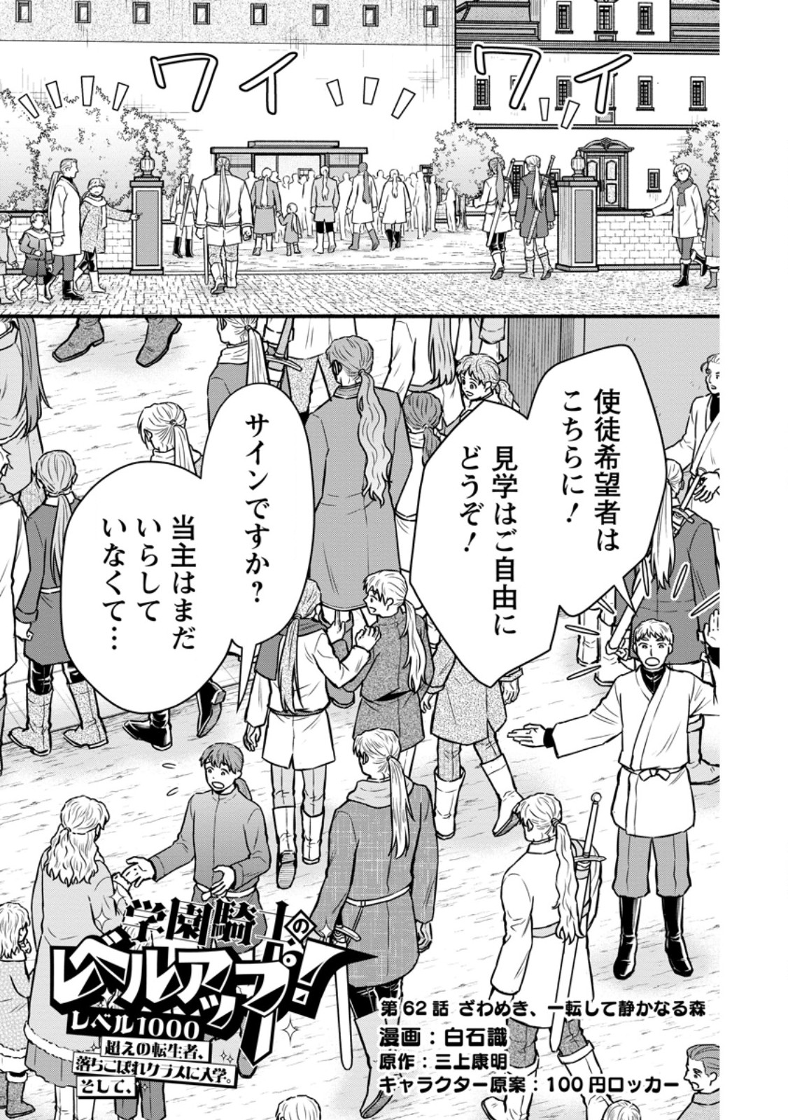 Read GAKUEN KISHI NO LEVEL UP! (MANGA) - RAW Chapter 62.1 [High Quality / Full] - Page 1 - nicomanga.net
