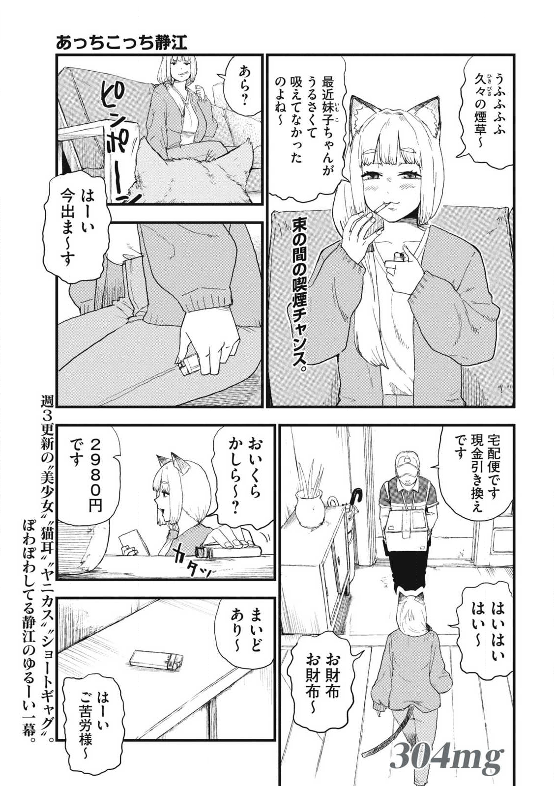 Read YANI NEKO Chapter 304 [High Quality / Full] - Page 1 - nicomanga.com