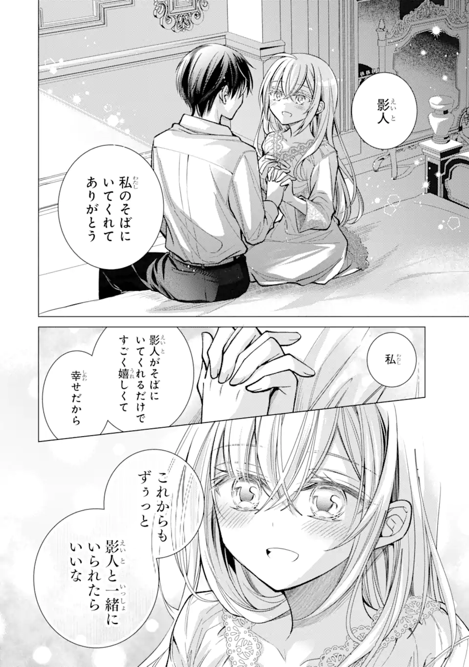 ORE GA KOKUHAKU SARETE KARA, OJOU NO YOUSU GA OKASHII. Chapter 7.3 page 4 - nihonkuni.com