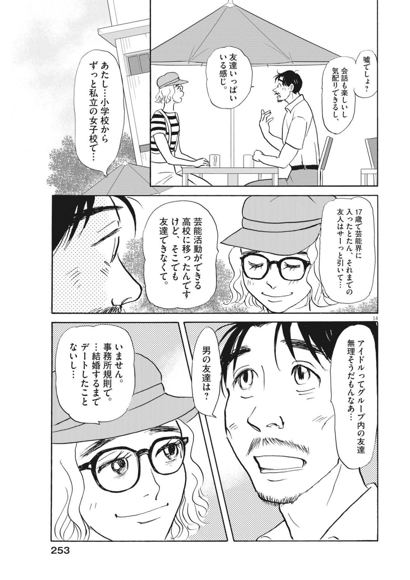 Read RIKON SHITAI ANATA E Chapter 10 [High Quality / Full] - Page 14 - nicomanga.com