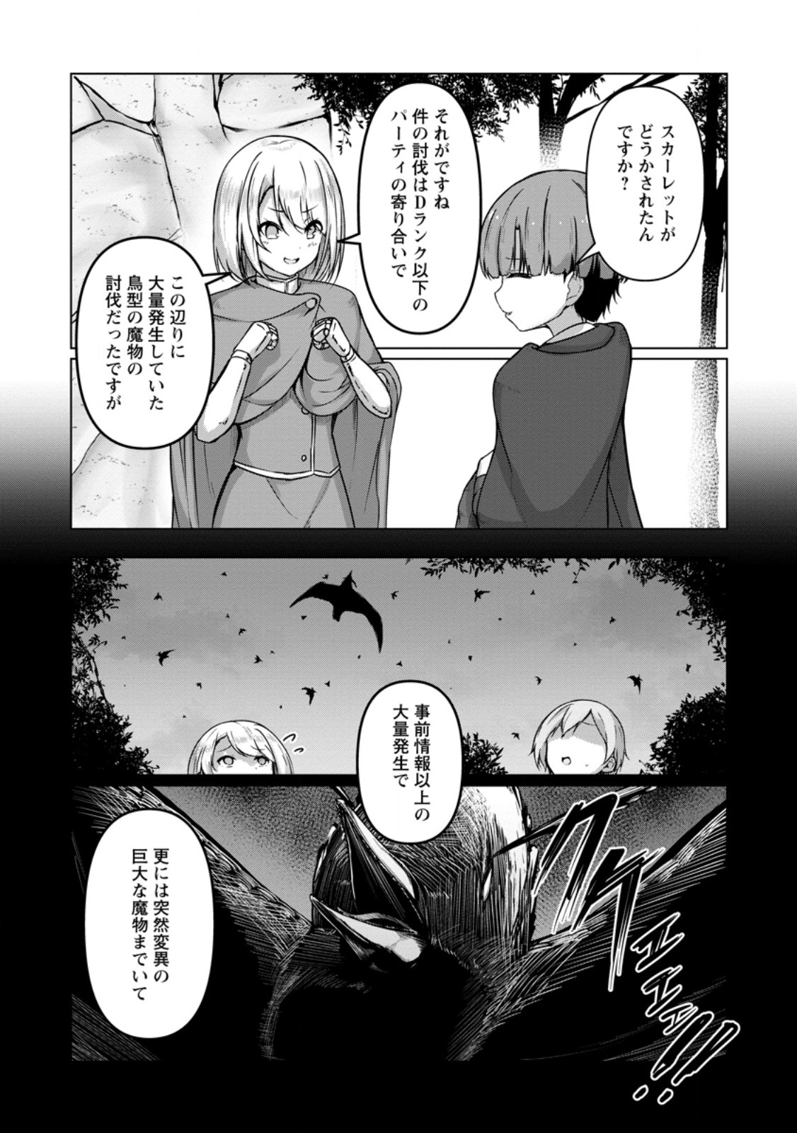 CLASS GOTO ISEKAI TEN'ISHITARA, BOKU DAKE YORU NO KEIKEN-CHI DE LEVEL UP SURU KEN Chapter 6.1 page 8 - nihonkuni.com