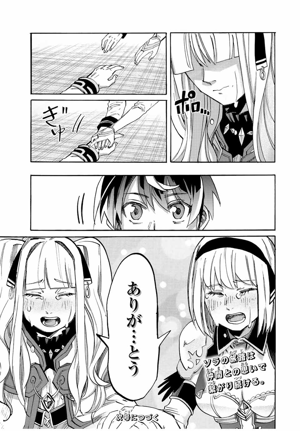 Read ISEKAI WALKING Chapter 22 [High Quality / Full] - Page 17 - nicomanga.com
