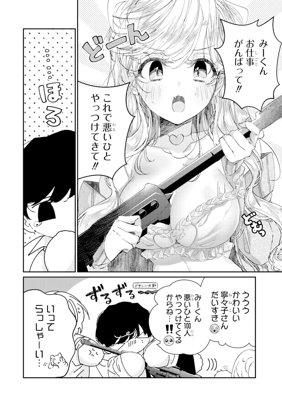 Read ASSASSIN & CINDERELLA Chapter 14.4 [High Quality / Full] - Page 6 - nicomanga.com