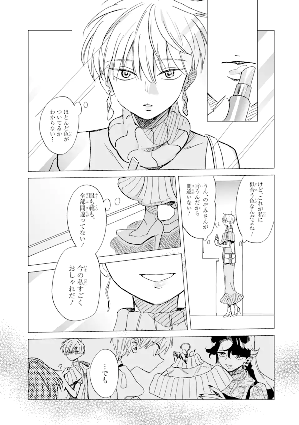 "KAWAII" WA, TOKIDOKI KURUSHII Chapter 7.2 page 11 - nihonkuni.com