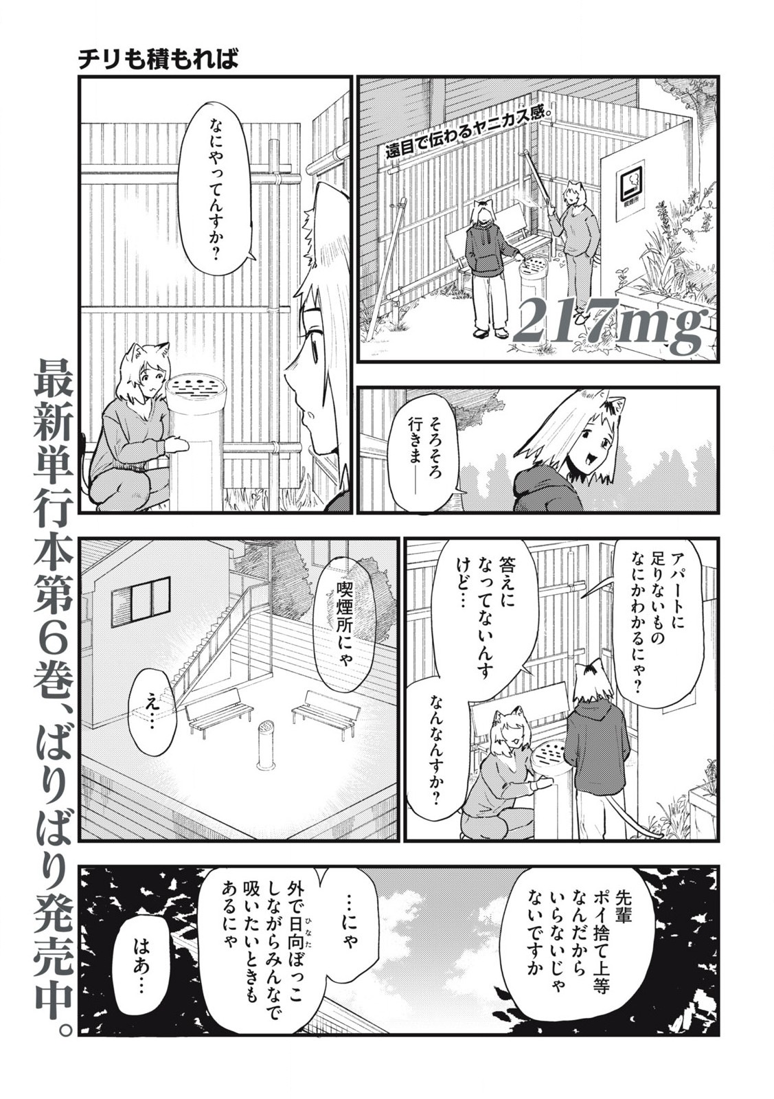 Read YANI NEKO Chapter 217 [High Quality / Full] - Page 1 - nicomanga.com