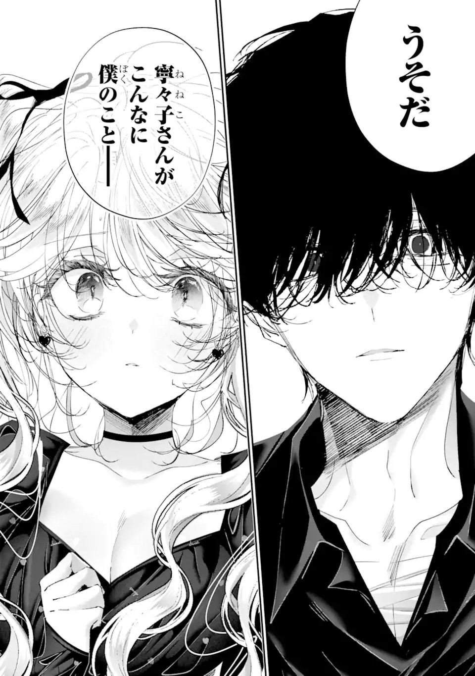 Read ASSASSIN & CINDERELLA Chapter 22.3 [High Quality / Full] - Page 1 - nicomanga.com