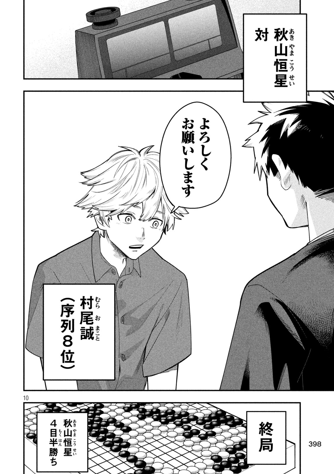 GO TO GO Chapter 59 page 10 - nihonkuni.com