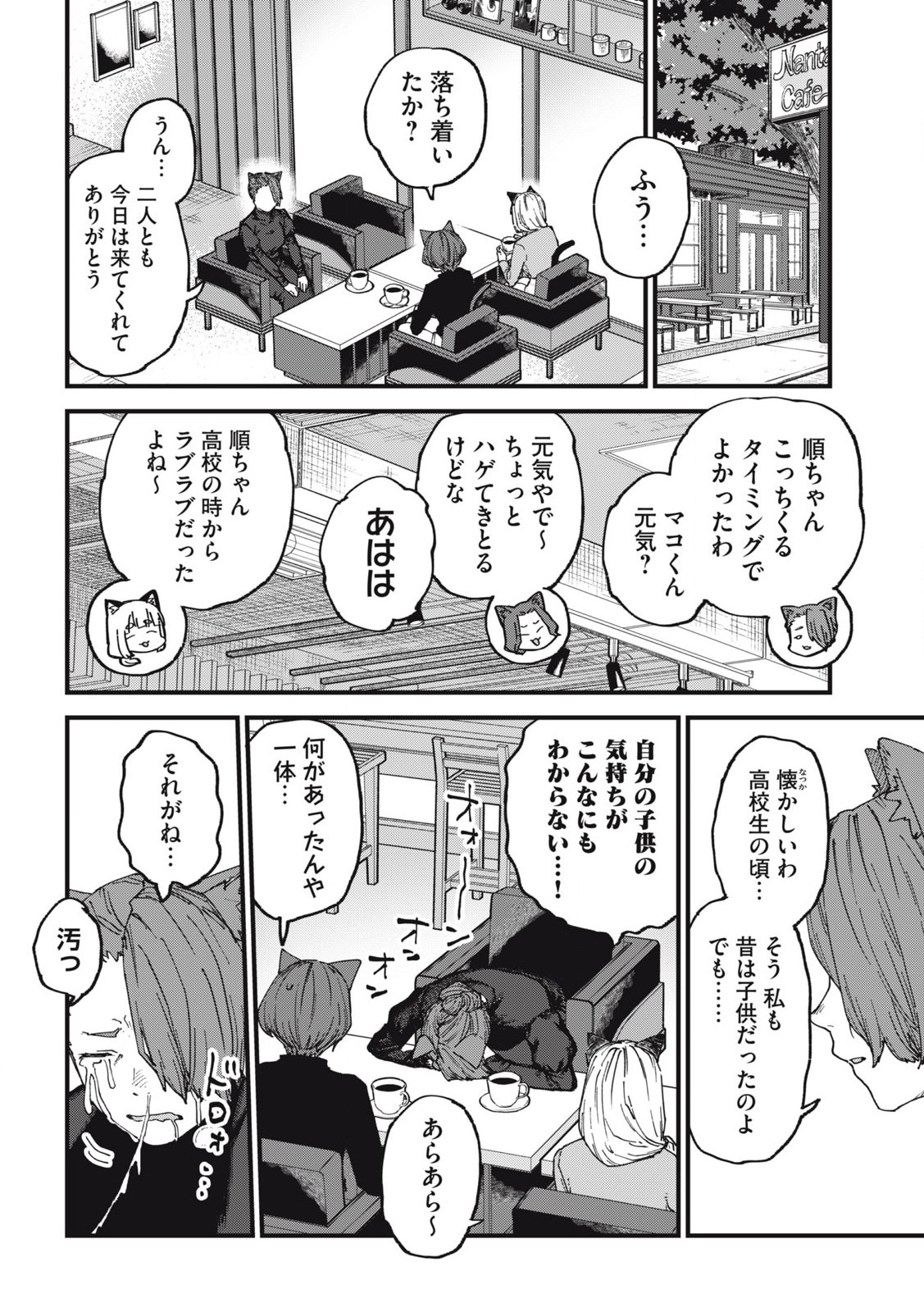 Read YANI NEKO Chapter 236 [High Quality / Full] - Page 4 - nicomanga.com