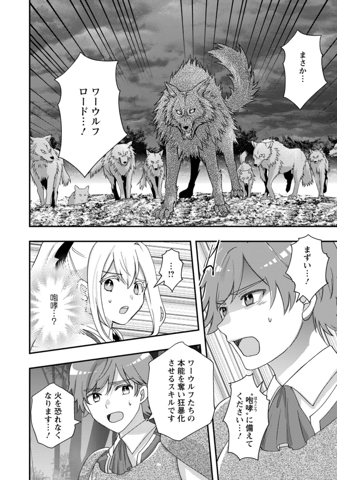 RUKEICHI KOUSHAKU TSUMA NO MAHOU KAIKAKU - HAZURE HIKARI ZOKUSEI DAKEDO ZENSE CHISHIKI DE OYAKU TACHI Chapter 10.2 page 2 - nihonkuni.com