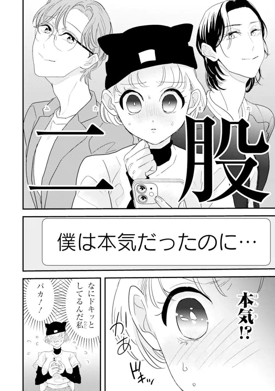OSHI SEFU OSHI SEIYUU NO SEX FRIEND-NUMA Chapter 7.2 page 5 - nihonkuni.com
