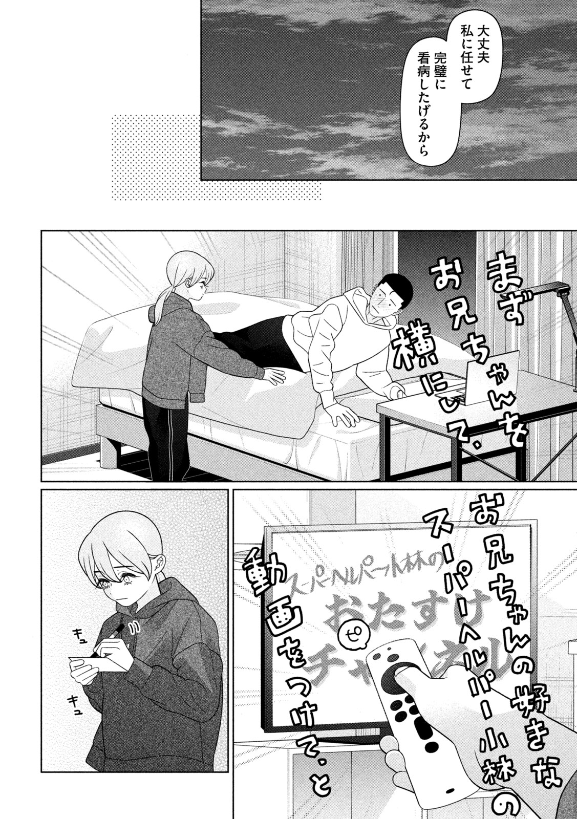MY SISTER KNOWS Chapter 71 page 10 - nihonkuni.com
