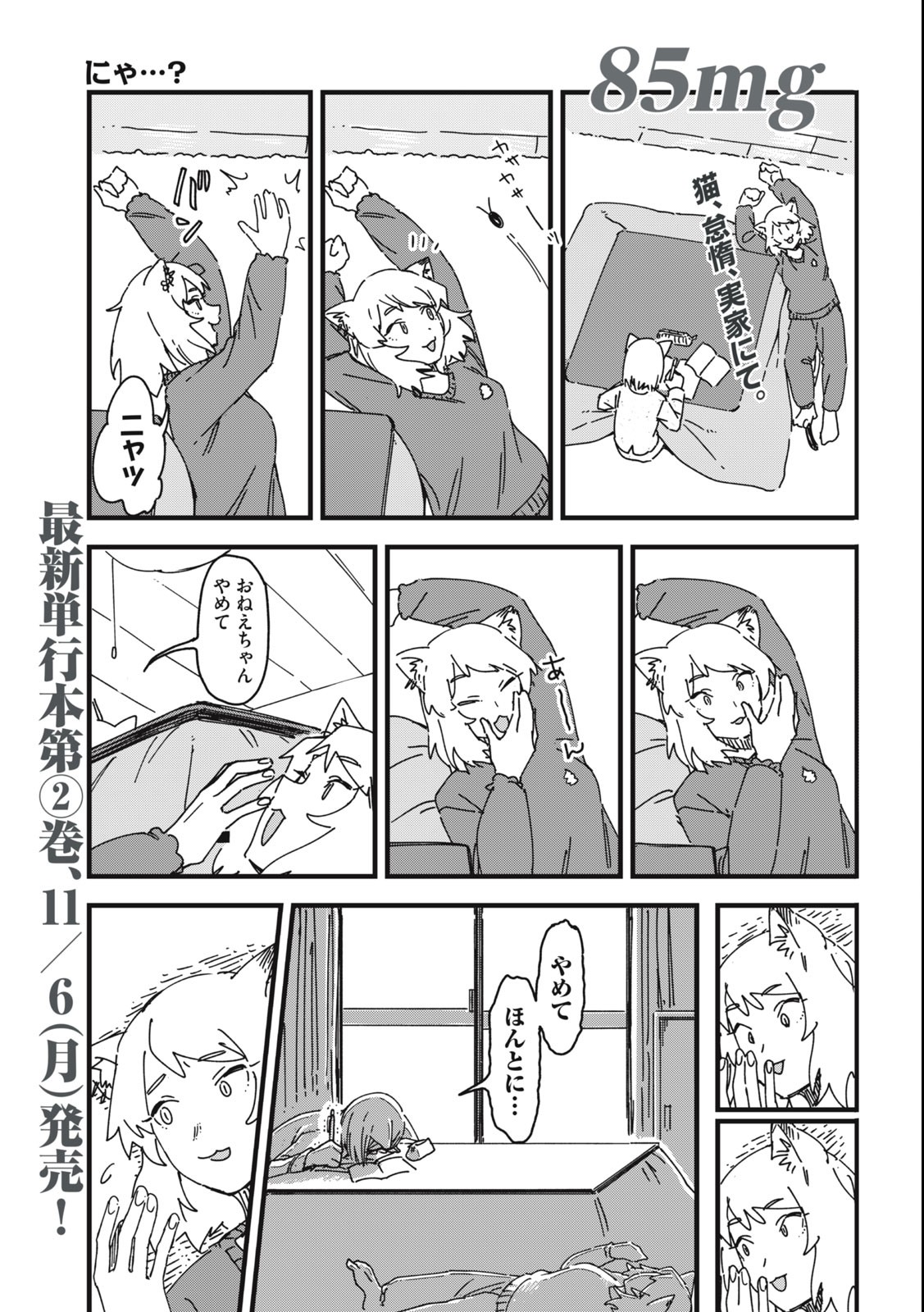 Read YANI NEKO Chapter 85 [High Quality / Full] - Page 1 - nicomanga.com