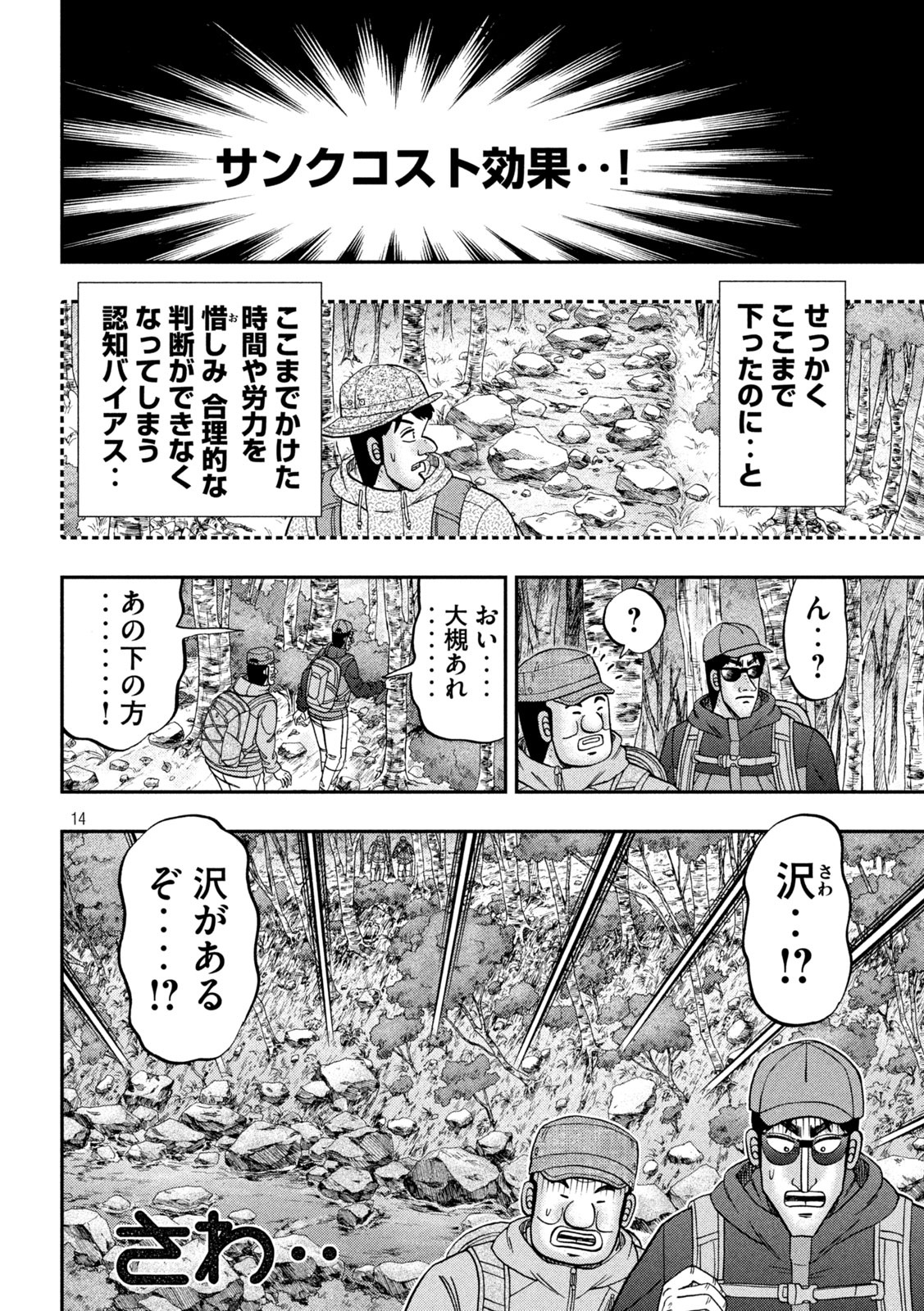 ICHINICHI GAISHUTSUROKU HANCHOU - RAW Chapter 177 page 14 - nihonkuni.com