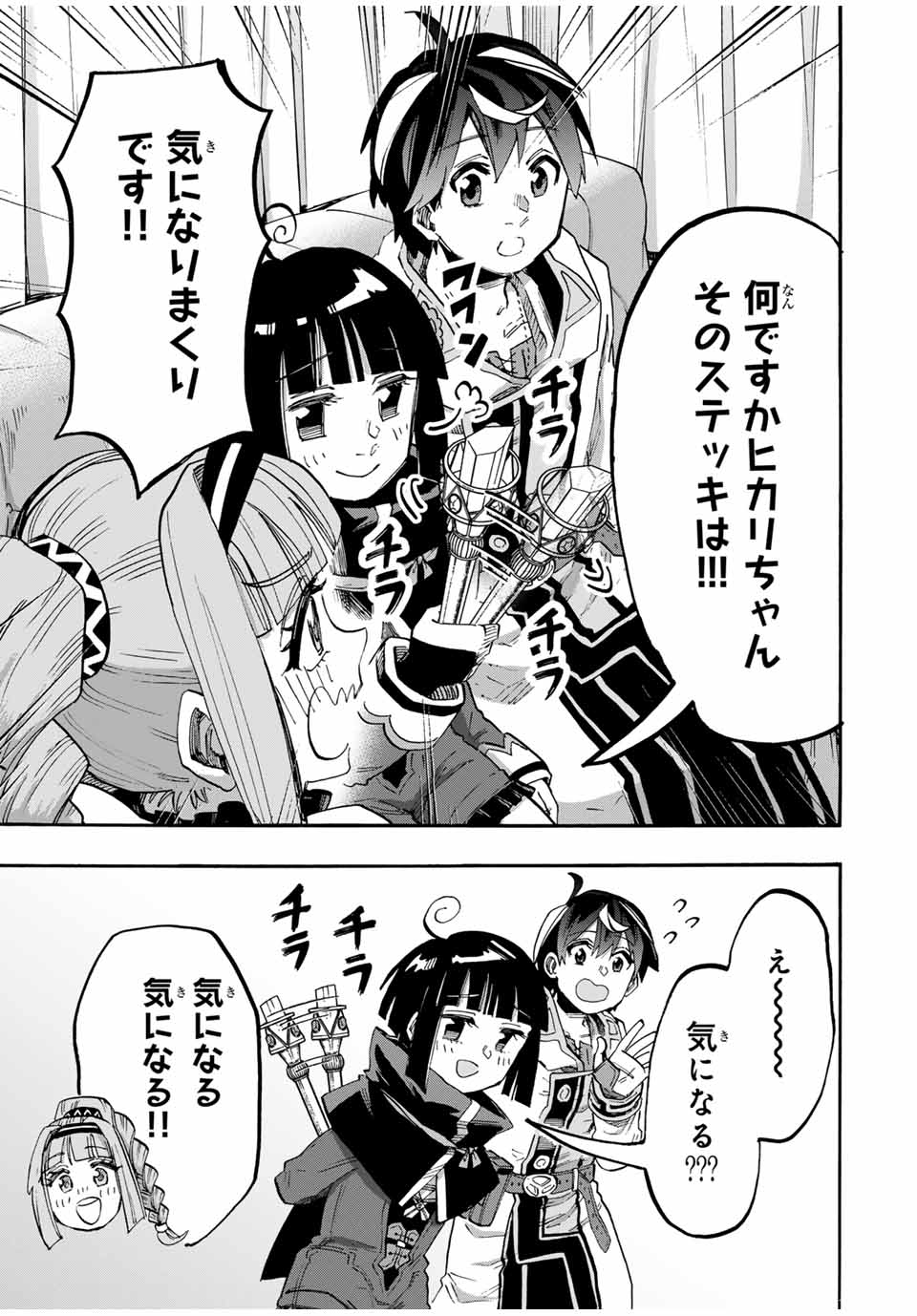 Read ISEKAI WALKING Chapter 107 [High Quality / Full] - Page 7 - nicomanga.com