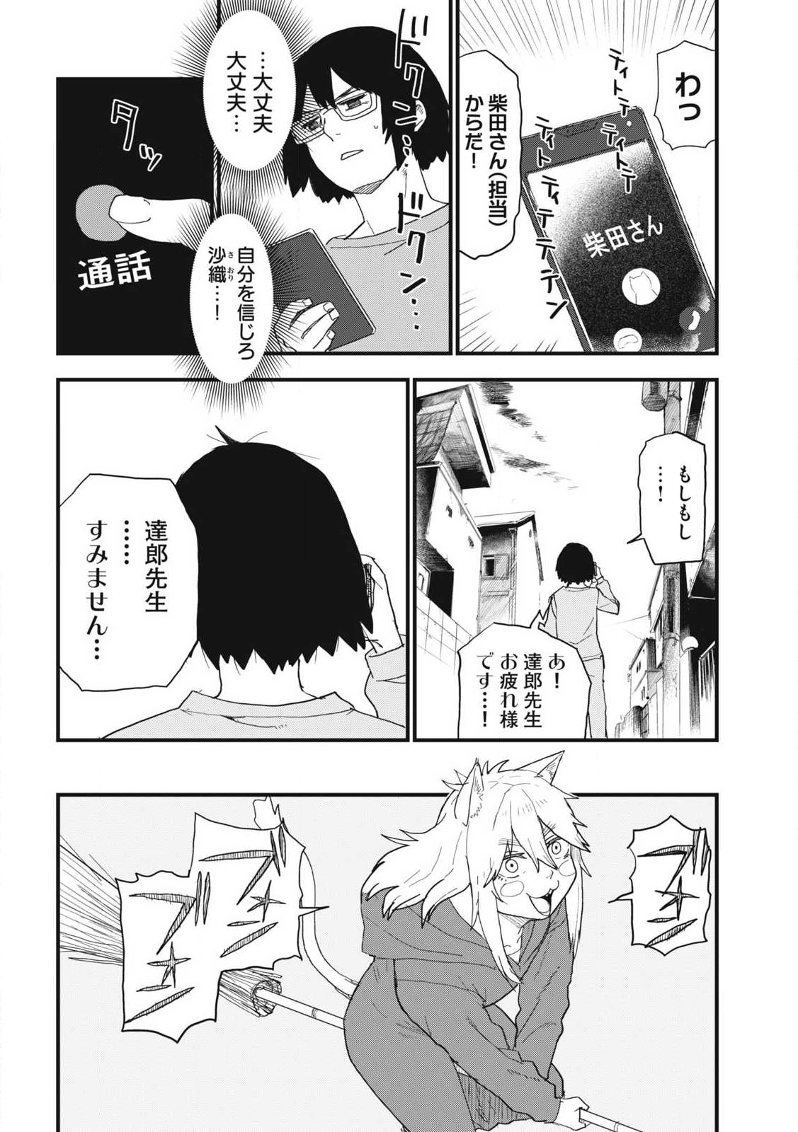 Read YANI NEKO Chapter 337 [High Quality / Full] - Page 6 - nicomanga.com