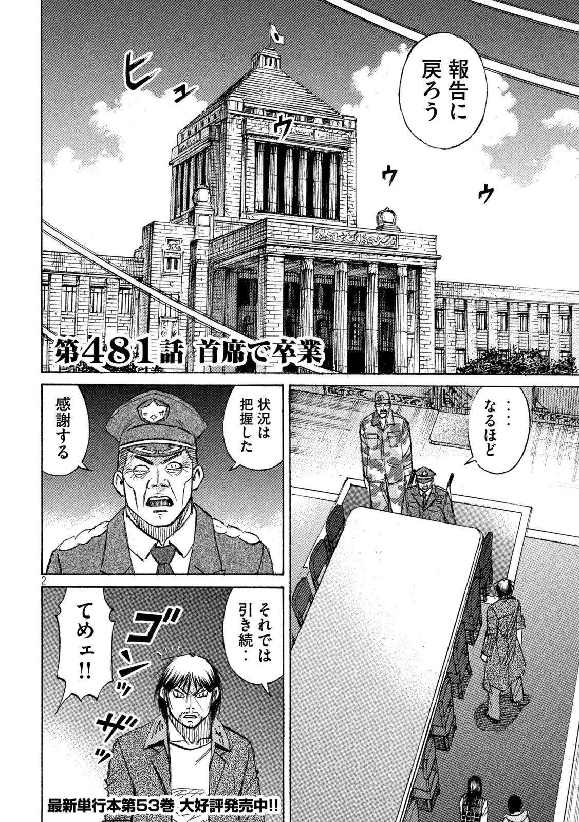Read HIGANJIMA - 48 NICHIGO... - RAW Chapter 481 [High Quality / Full] - Page 2 - nicomanga.com