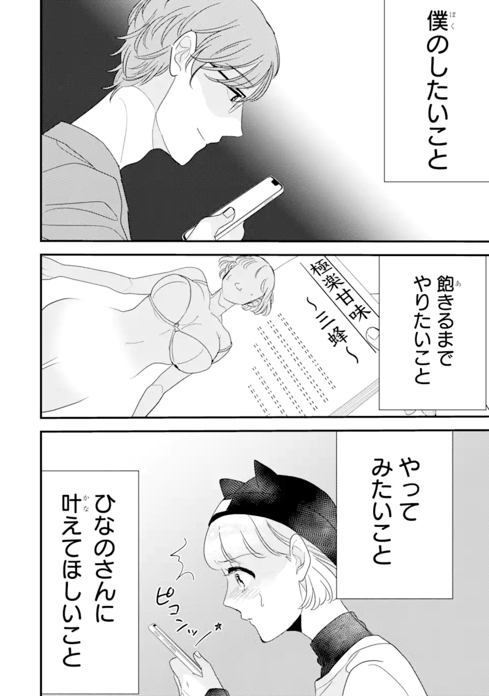 OSHI SEFU OSHI SEIYUU NO SEX FRIEND-NUMA Chapter 7.2 page 13 - nihonkuni.com