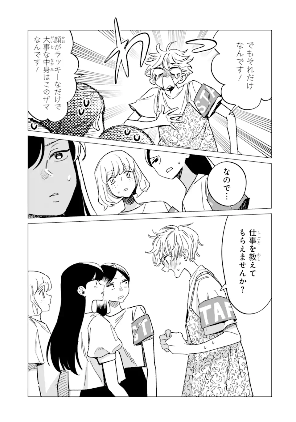 "KAWAII" WA, TOKIDOKI KURUSHII Chapter 6.3 page 11 - nihonkuni.com