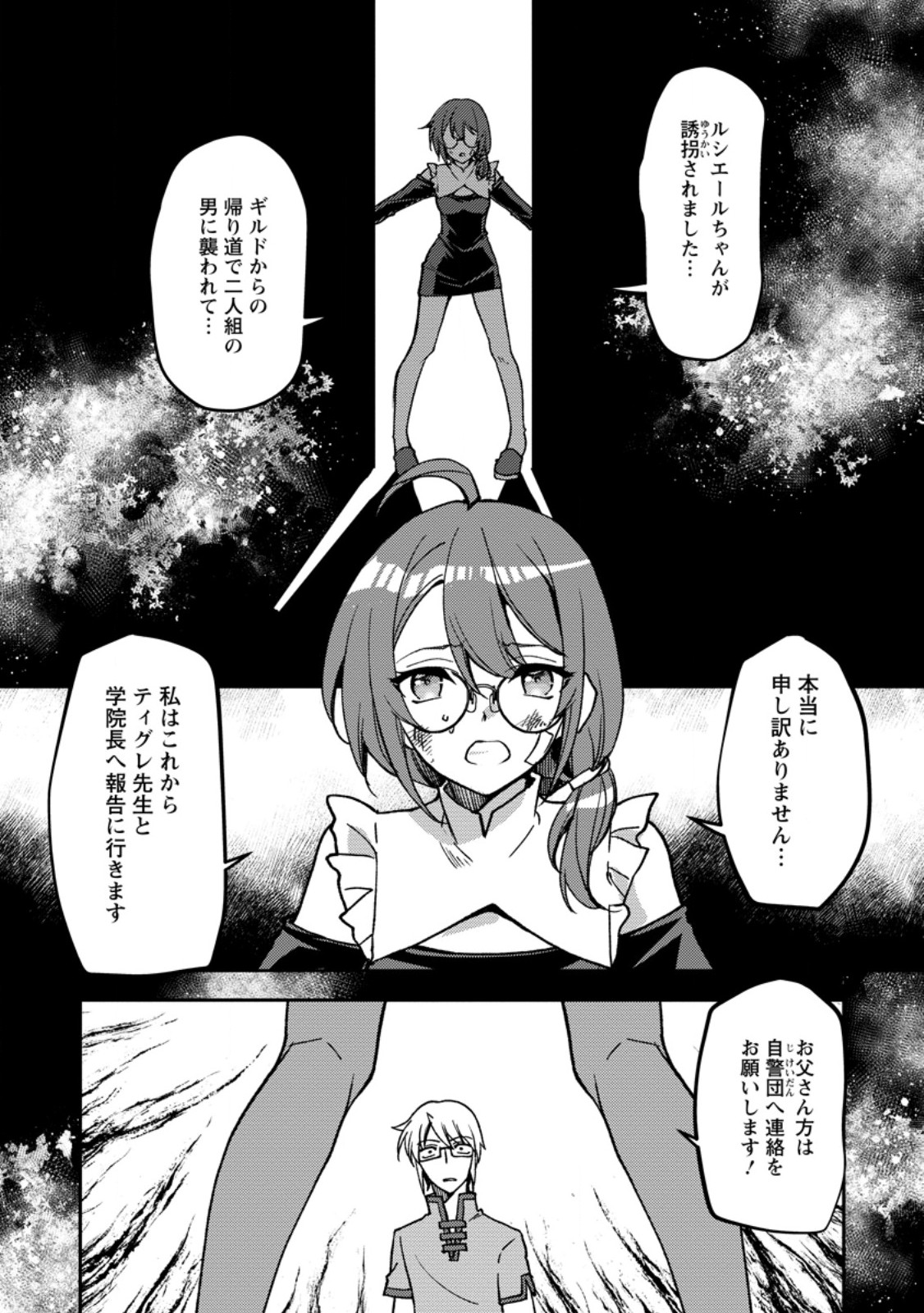 Read UNTIL I, A FALLEN NOBLEMAN, WAS CALLED THE GREAT SAGE WITH MY HAZURE (?) SKILL “SUPER JACK-OF-ALL-TRADES” (MANGA) Chapter 38.1 [High Quality / Full] - Page 1 - nicomanga.net