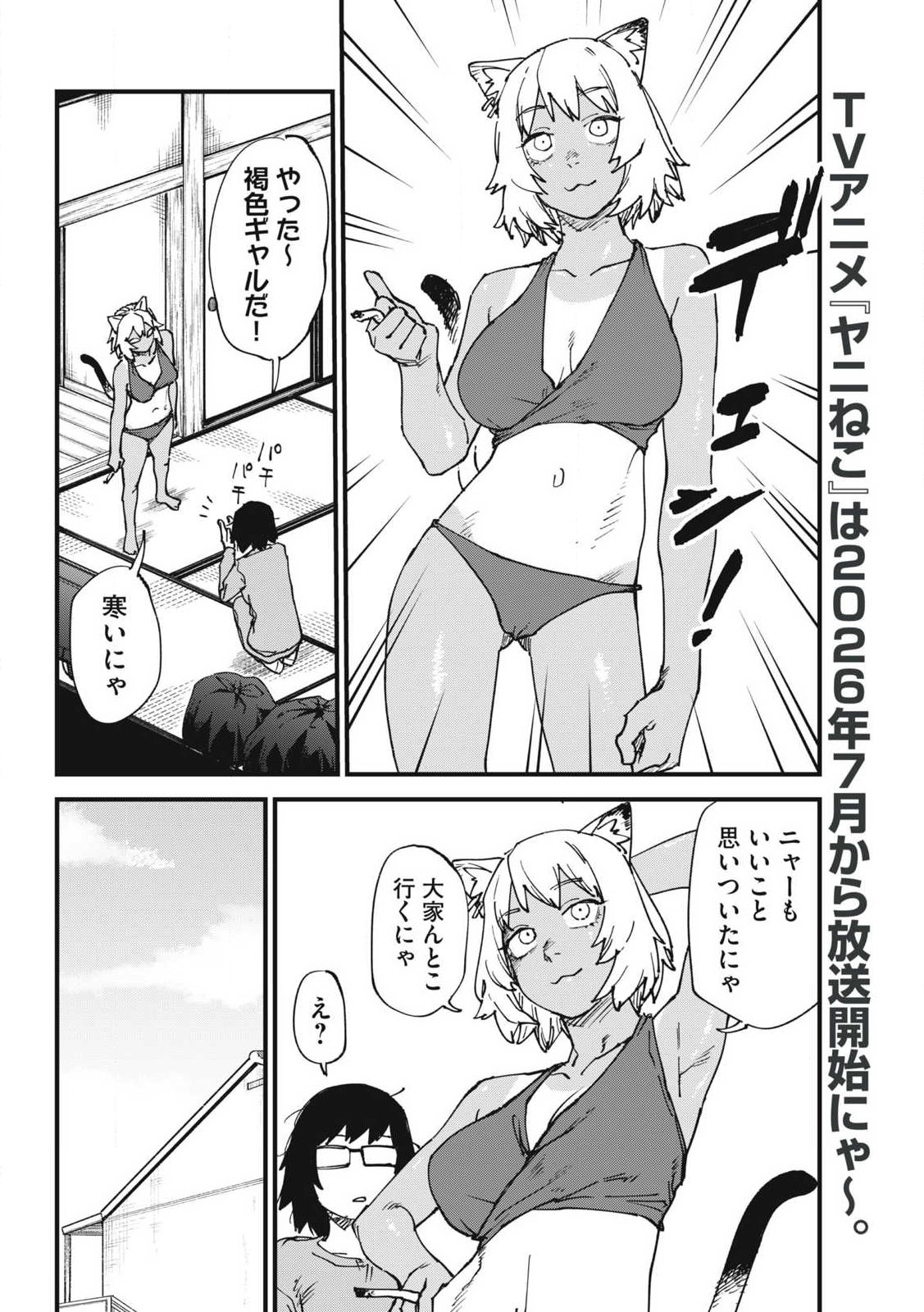 Read YANI NEKO Chapter 360 [High Quality / Full] - Page 2 - nicomanga.com