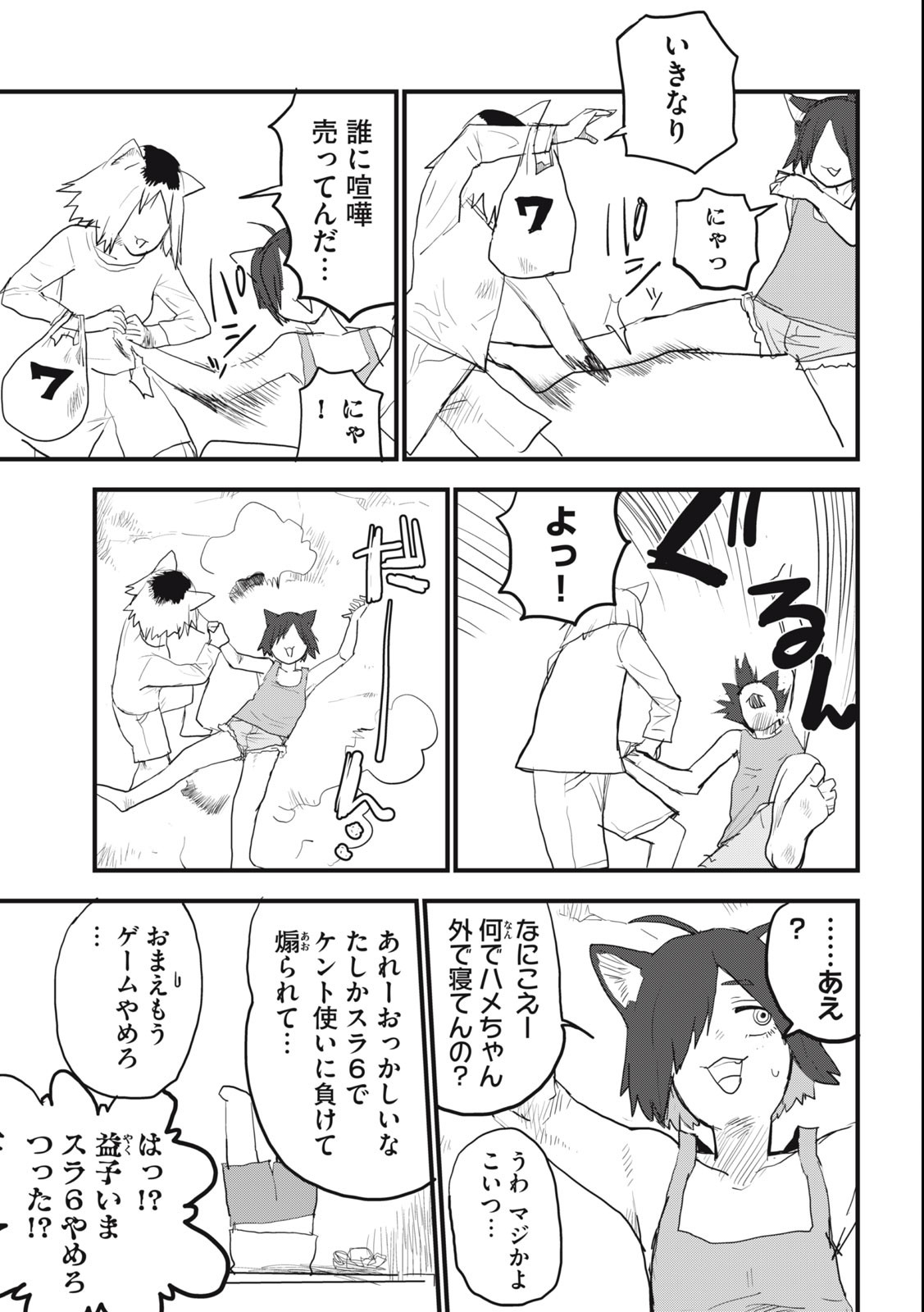 Read YANI NEKO Chapter 48 [High Quality / Full] - Page 3 - nicomanga.com
