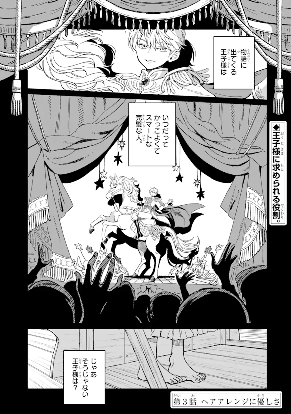 "KAWAII" WA, TOKIDOKI KURUSHII Chapter 3.1 page 1 - nihonkuni.com