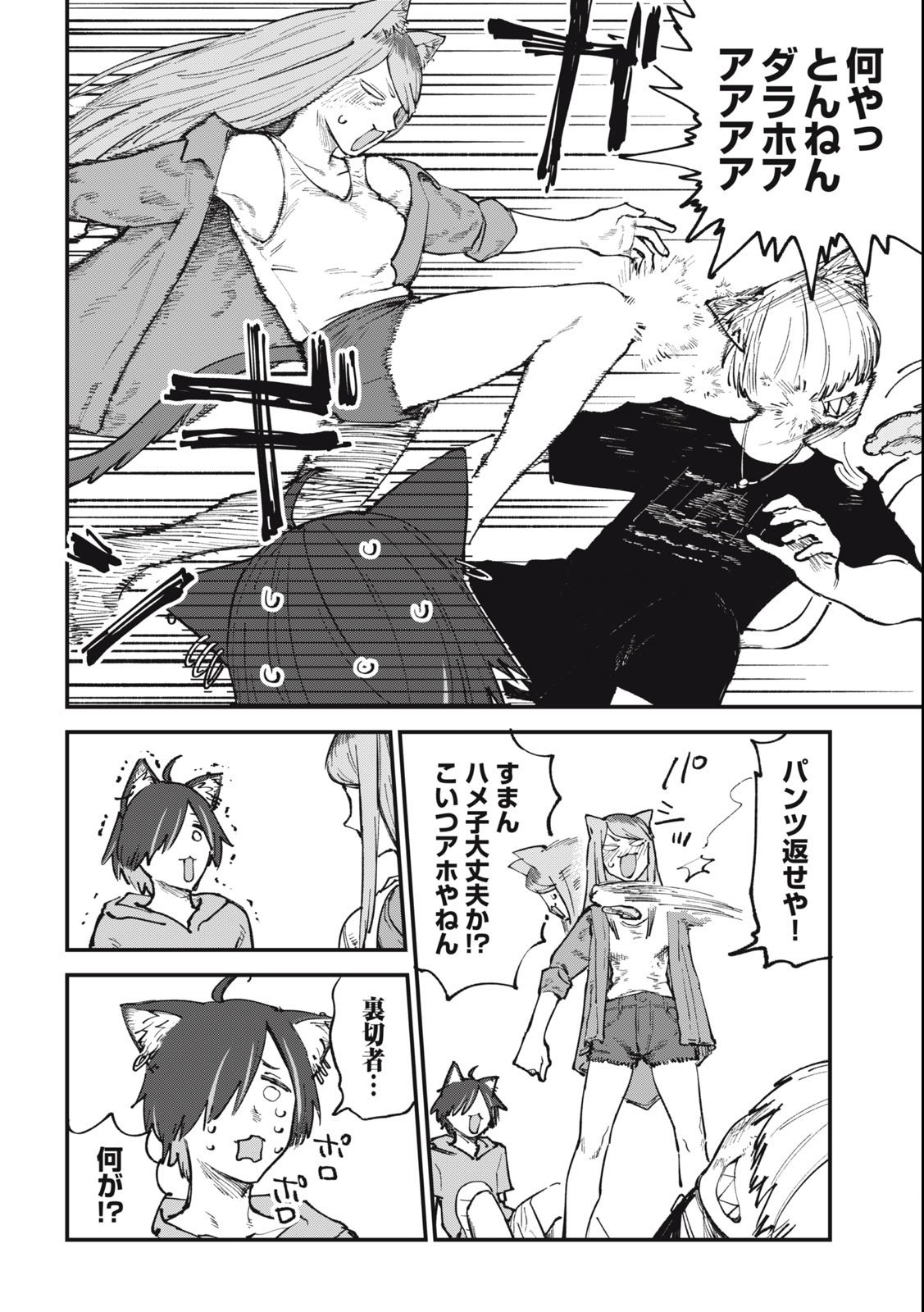 Read YANI NEKO Chapter 72 [High Quality / Full] - Page 4 - nicomanga.com