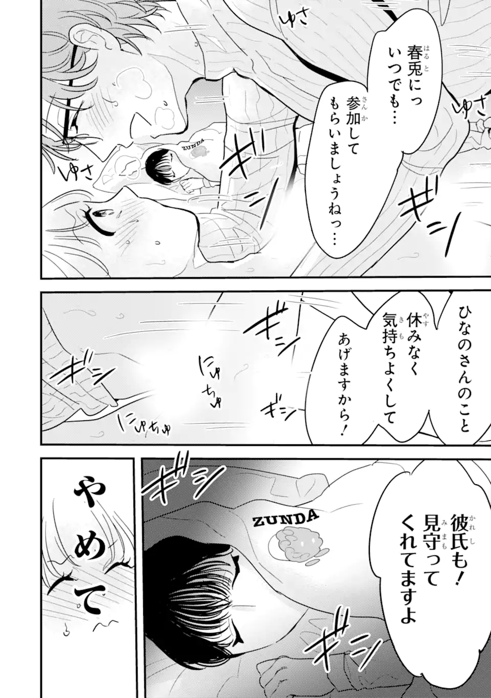 OSHI SEFU OSHI SEIYUU NO SEX FRIEND-NUMA Chapter 12.3 page 7 - nihonkuni.com