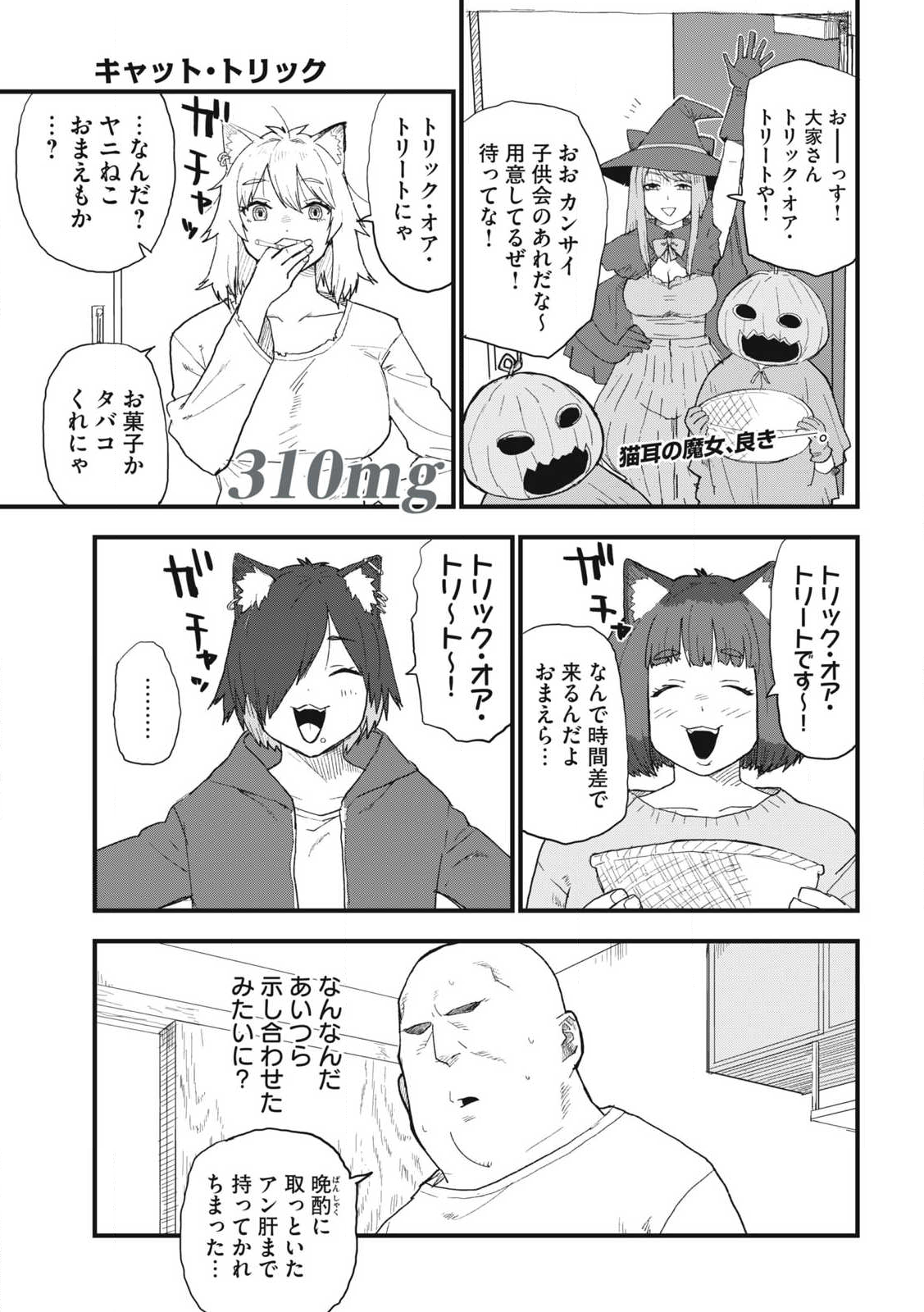 Read YANI NEKO Chapter 310 [High Quality / Full] - Page 1 - nicomanga.com