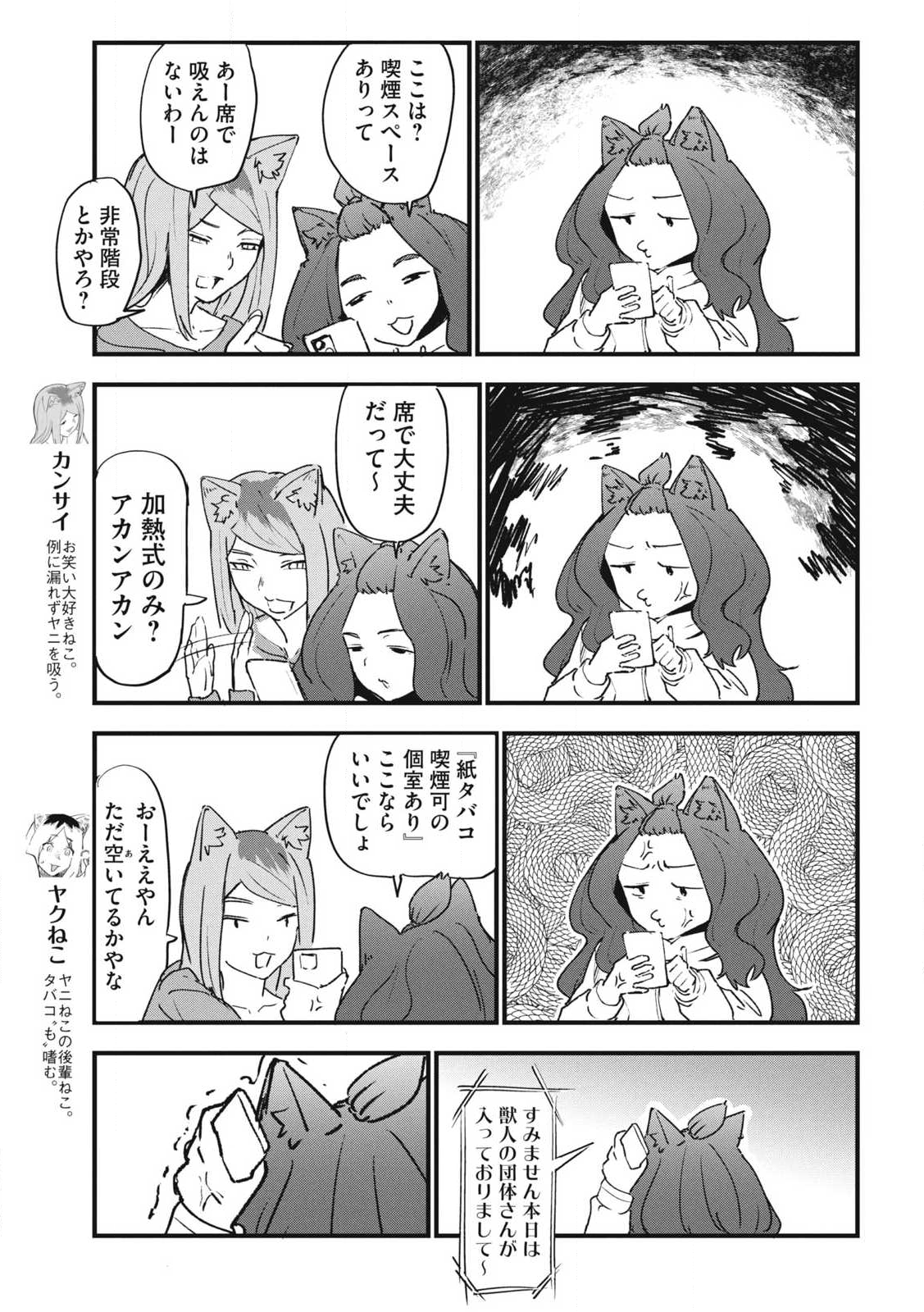 Read YANI NEKO Chapter 302 [High Quality / Full] - Page 3 - nicomanga.com