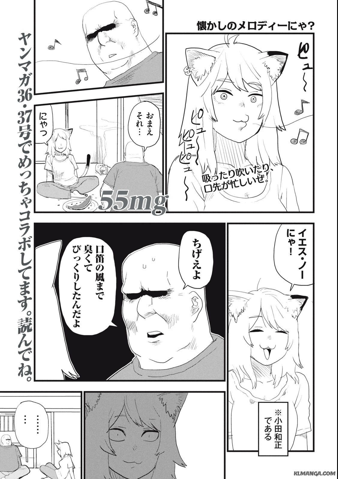 Read YANI NEKO Chapter 55 [High Quality / Full] - Page 1 - nicomanga.com