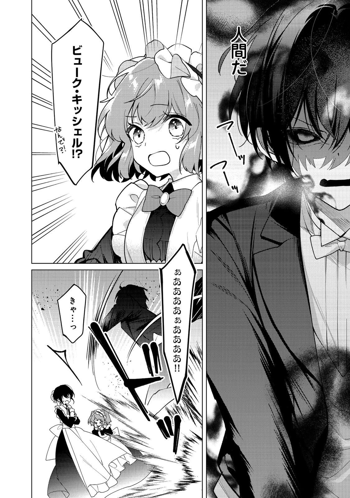 HEROINE? SEIJO? IIE, ALL WORKS MAID DESU (KO)! Chapter 34.1 page 4 - nihonkuni.com