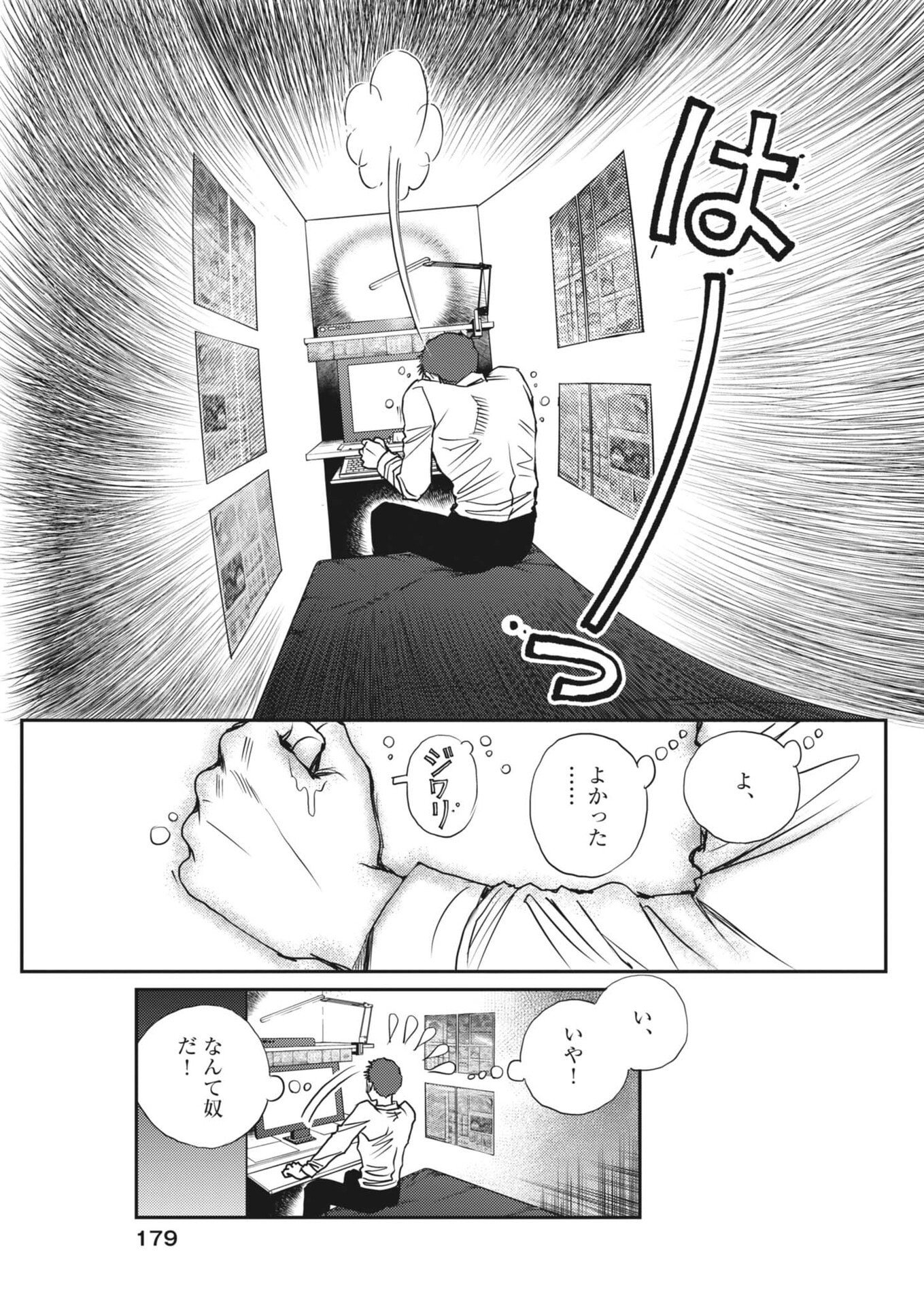 HAIBAIYOUSHI MIZUIRO Chapter 65 page 17 - nihonkuni.com