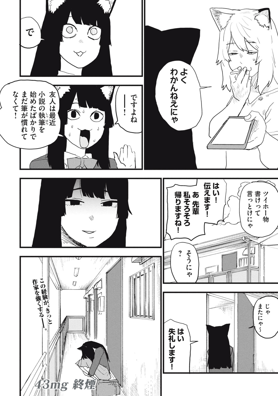 Read YANI NEKO Chapter 43 [High Quality / Full] - Page 4 - nicomanga.com