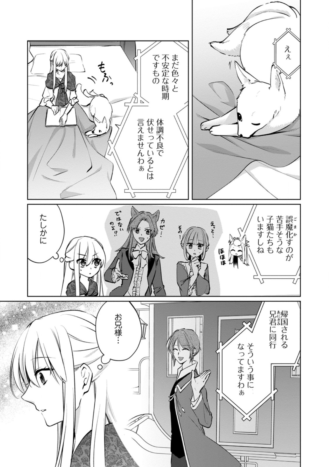 TENSEISAKI DE SUTERARETA NO DE, MOFUMOFU-TACHI TO ORYOURI SHIMASU: OKAZARI OUHI WA MY PACE NI SAIKYOU DESU Chapter 50.2 page 8 - nihonkuni.com