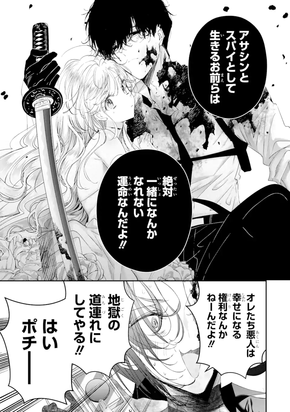 Read ASSASSIN & CINDERELLA Chapter 20.4 [High Quality / Full] - Page 5 - nicomanga.com
