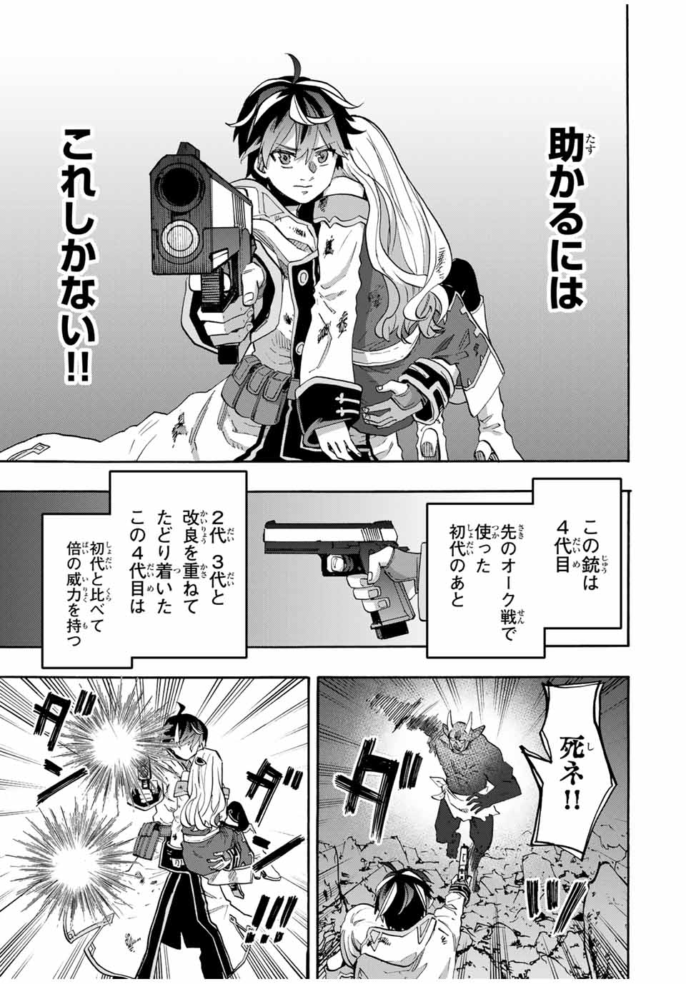 Read ISEKAI WALKING Chapter 86 [High Quality / Full] - Page 7 - nicomanga.com