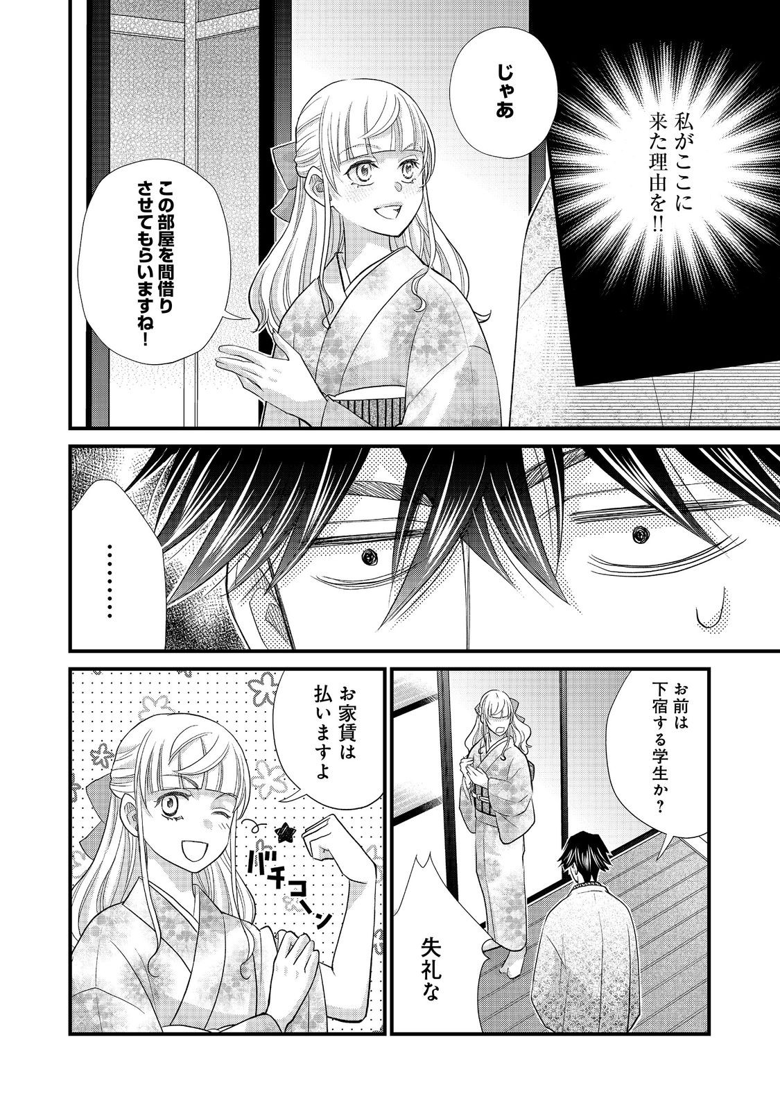 OISHOU GAKARI NO OSHI KOTO ROMAN Chapter 5 page 6 - nihonkuni.com